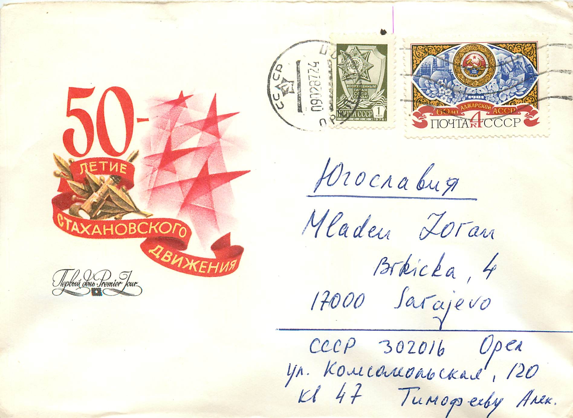 Russie Russia Entier Postal Stationary 