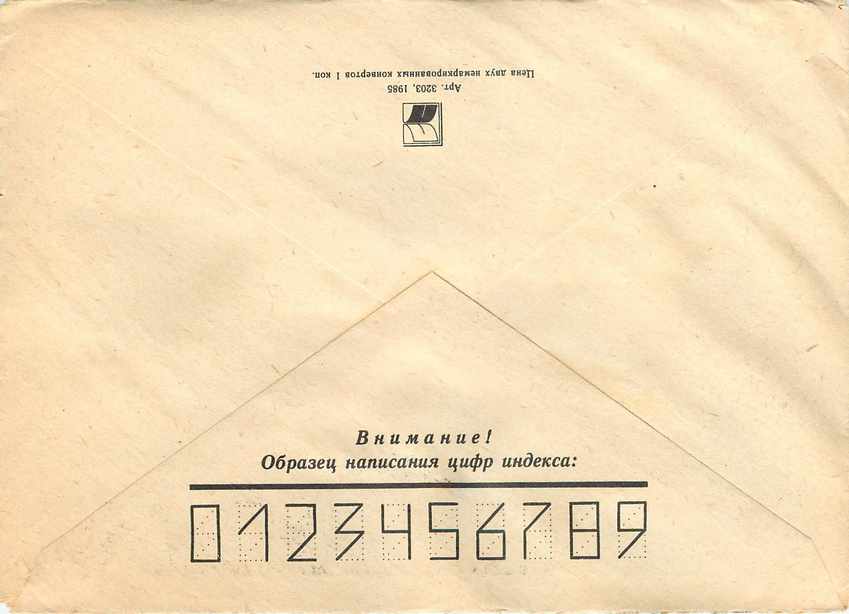 Russie Russia Entier Postal Stationary Football Coupe du Monde Mexico 1986 — Verso