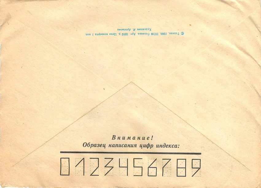 Russie Russia Entier Postal Stationary Poisson  — Verso