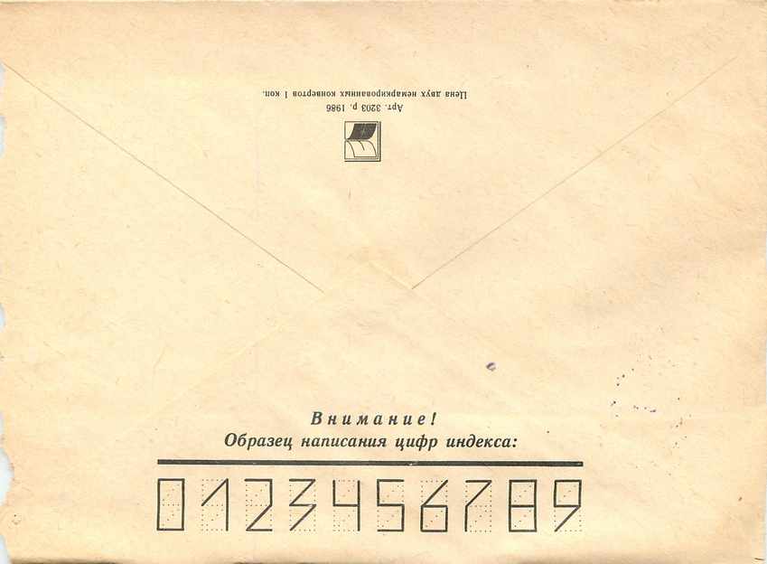 Russie Russia Entier Postal Stationary Automobile Patins a Glace — Verso