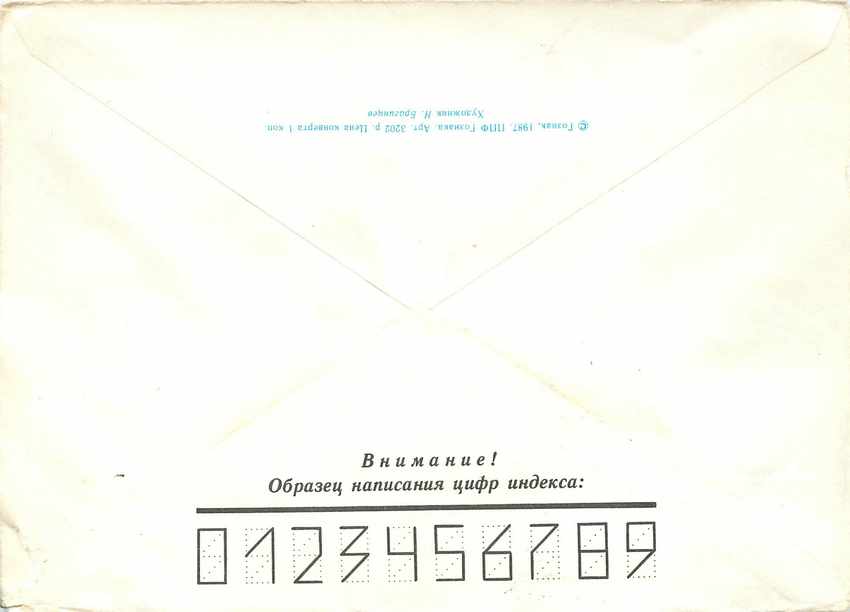 Russie Russia Entier Postal Stationary Medaille — Verso