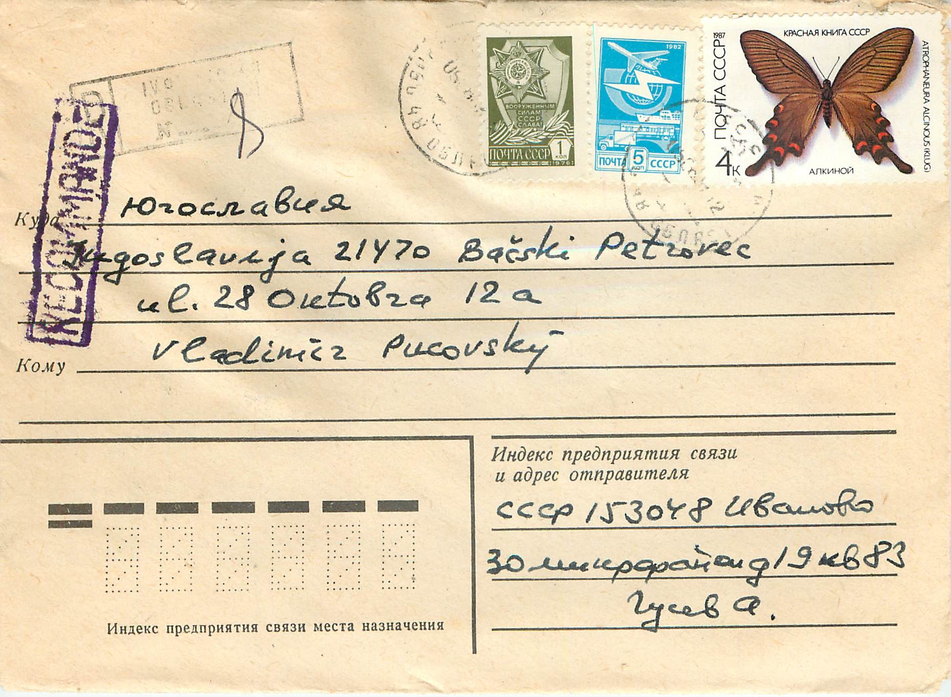 Russie Russia Entier Postal Stationary Papillon