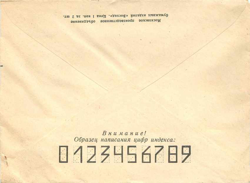Russie Russia Entier Postal Stationary Papillon — Rückseite