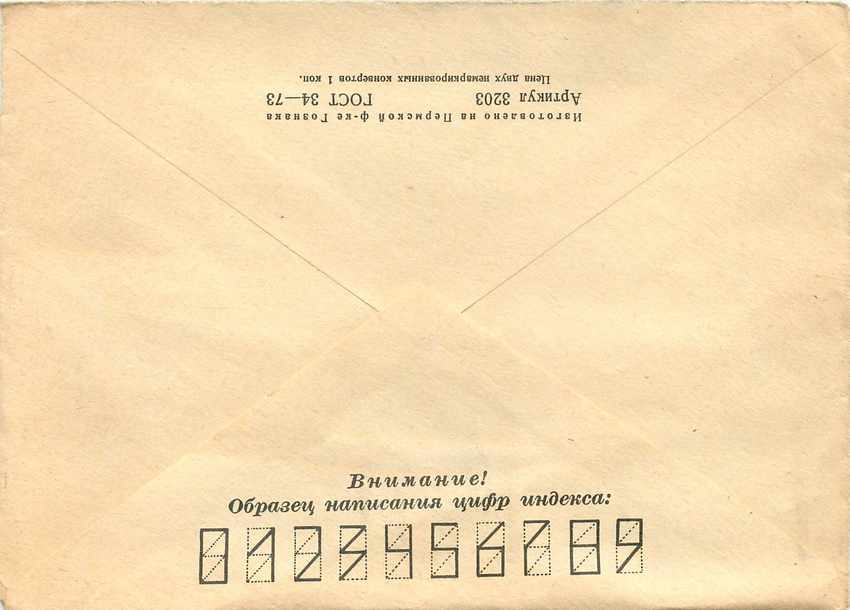 Russie Russia Entier Postal Stationary  — Verso