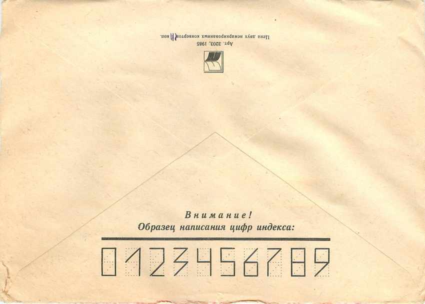 Russie Russia Entier Postal Stationary Peinture — Verso