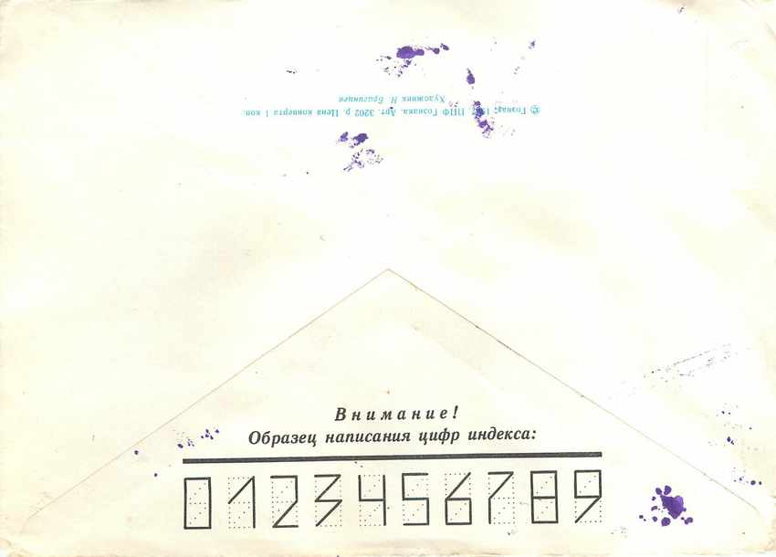 Russie Russia Entier Postal Stationary Medaille — Verso