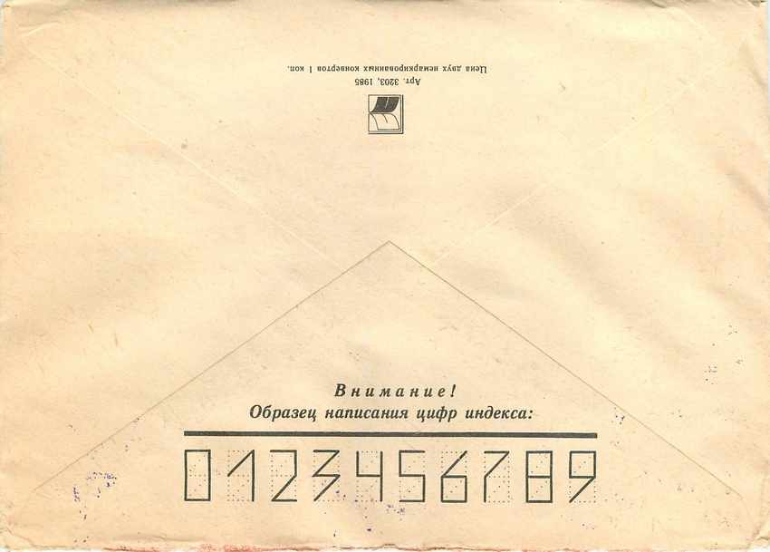 Russie Russia Entier Postal Stationary  — Verso