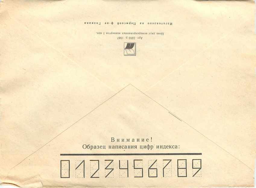 Russie Russia Entier Postal Stationary  — Verso