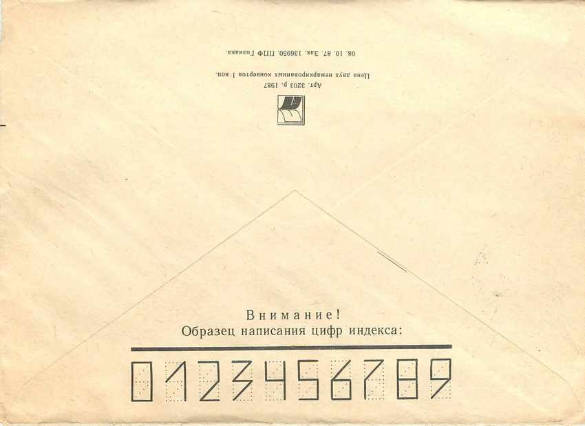 Russie Russia Entier Postal Stationary  — Verso