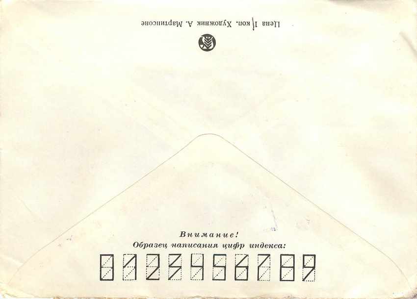 Russie Russia Entier Postal Stationary  — Verso