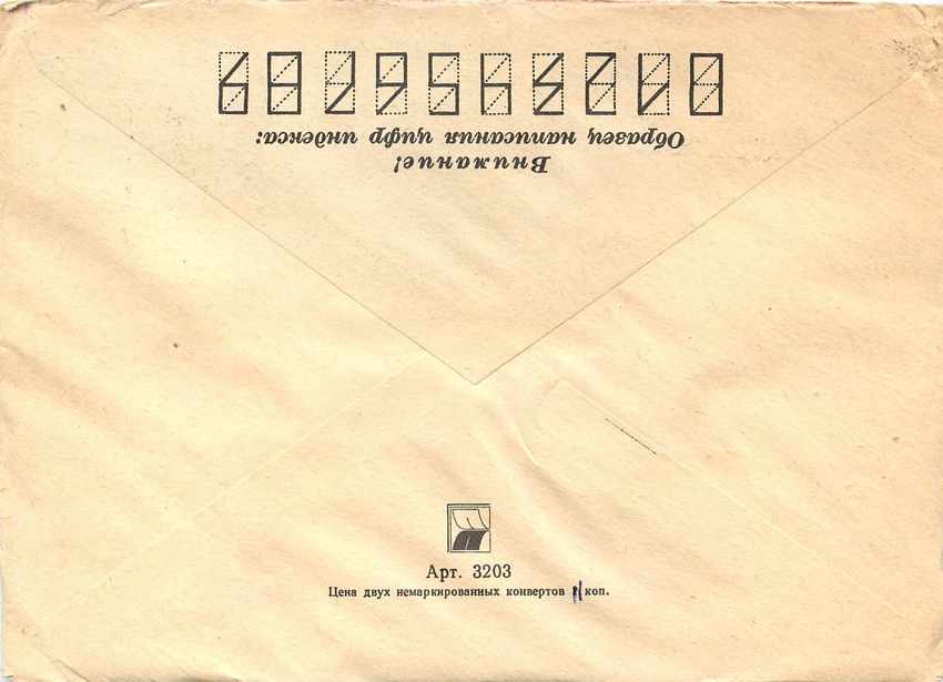 Russie Russia Entier Postal Stationary Pompiers — Verso
