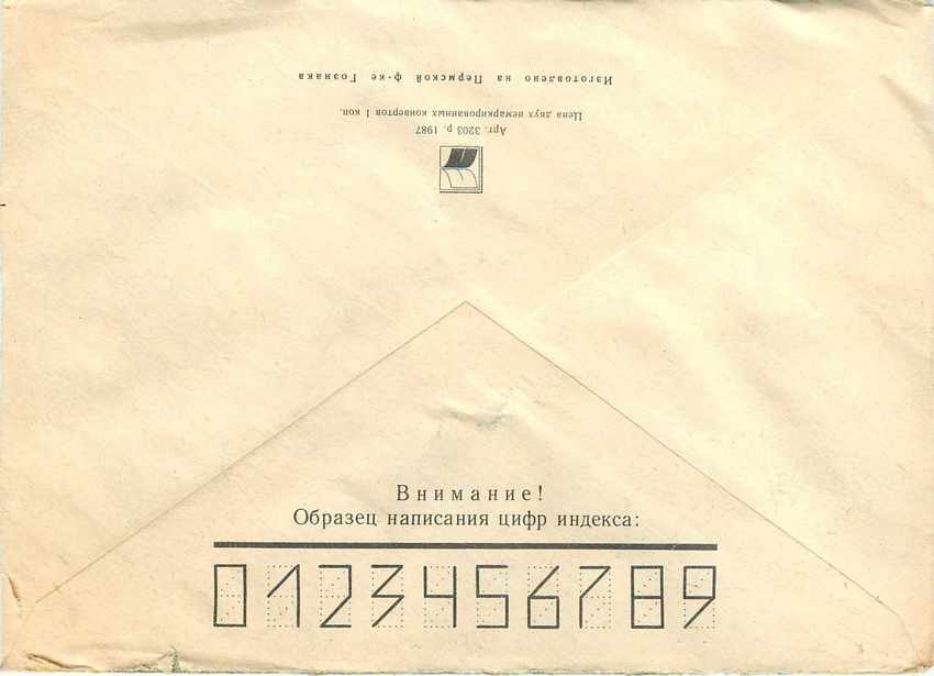 Russie Russia Entier Postal Stationary  — Verso