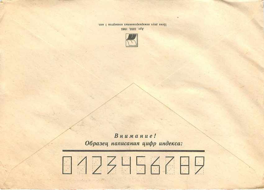 Russie Russia Entier Postal Stationary  — Verso