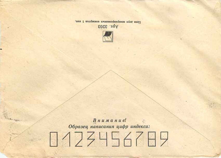 Russie Russia Entier Postal Stationary  — Verso