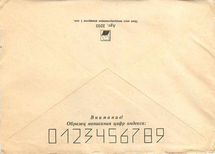 Russie Russia Entier Postal Stationary  — Rückseite