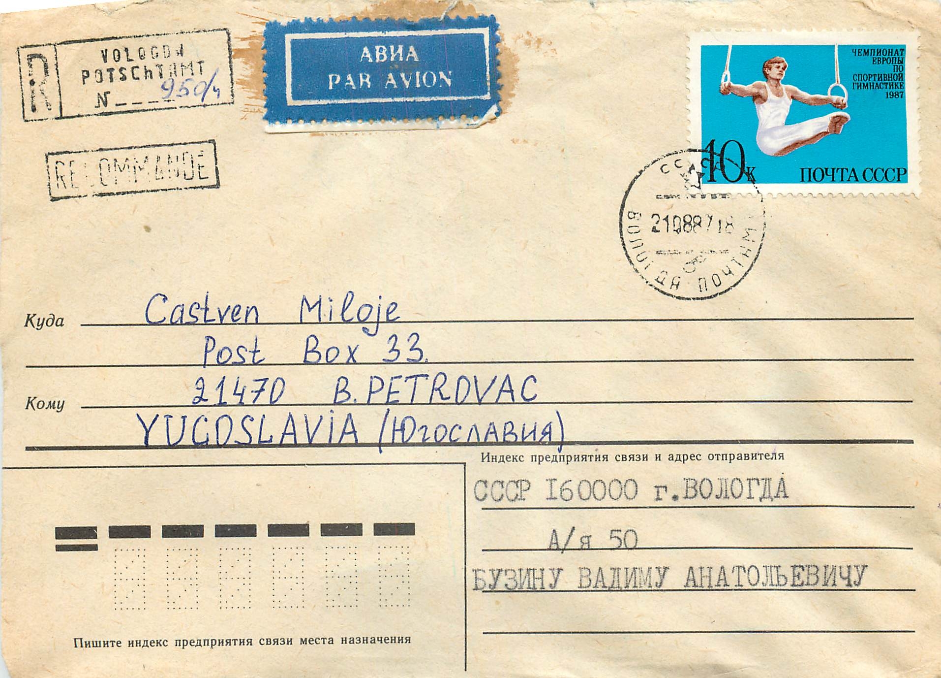 Russie Russia Entier Postal Stationary Gymnastique