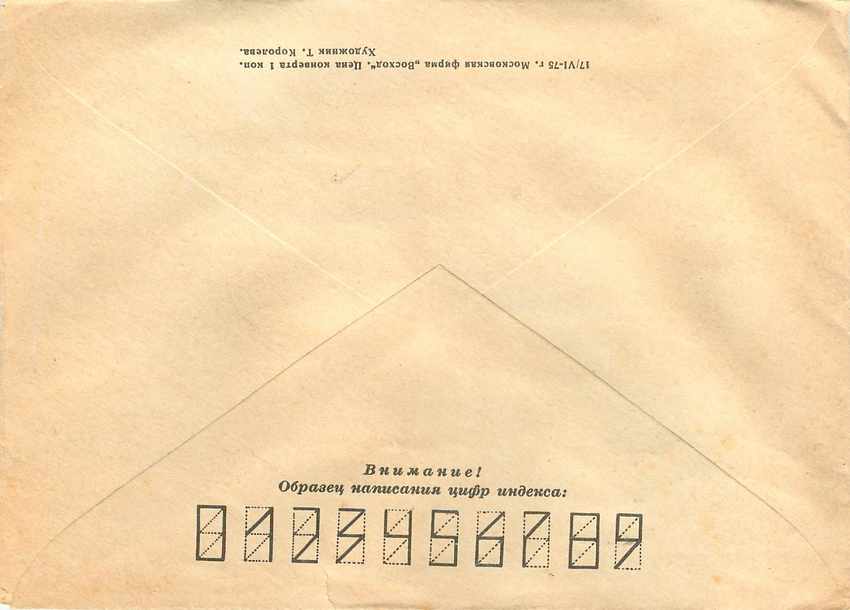Russie Russia Entier Postal Stationary Enfant Canon Militaria — Verso