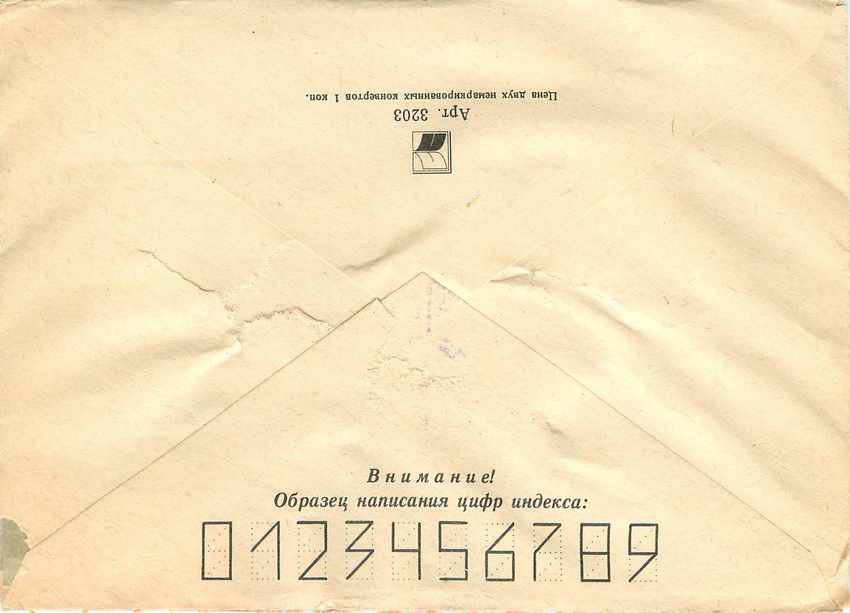 Russie Russia Entier Postal Stationary  — Verso