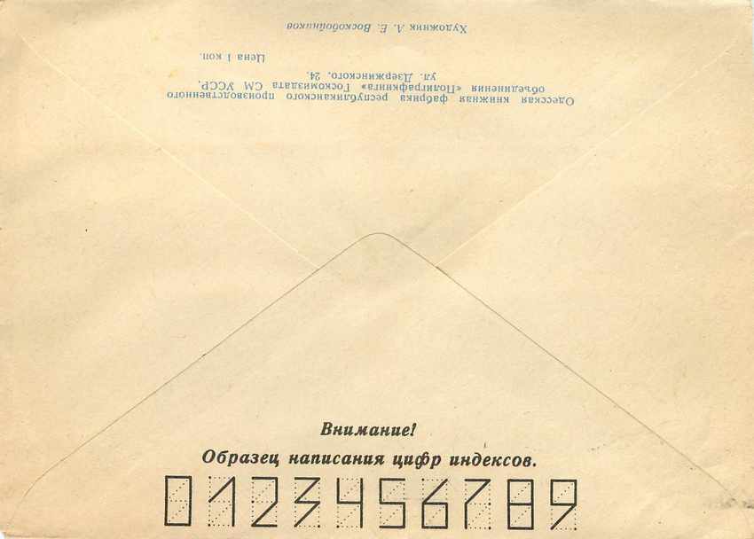 Russie Russia Entier Postal Stationary  — Rückseite