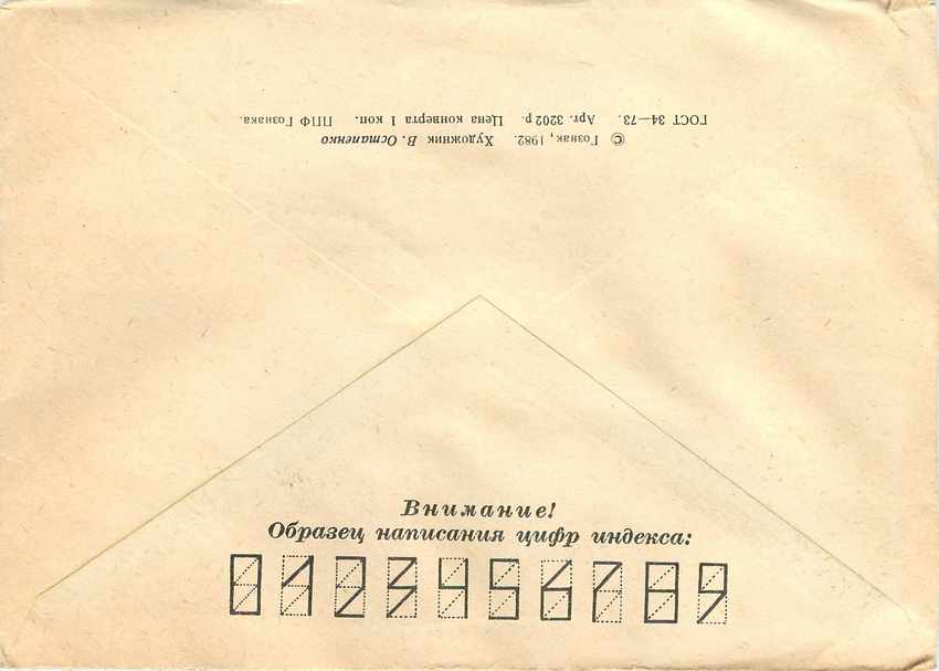 Russie Russia Entier Postal Stationary Fleurs — Verso