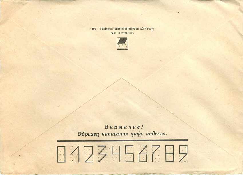 Russie Russia Entier Postal Stationary  — Rückseite