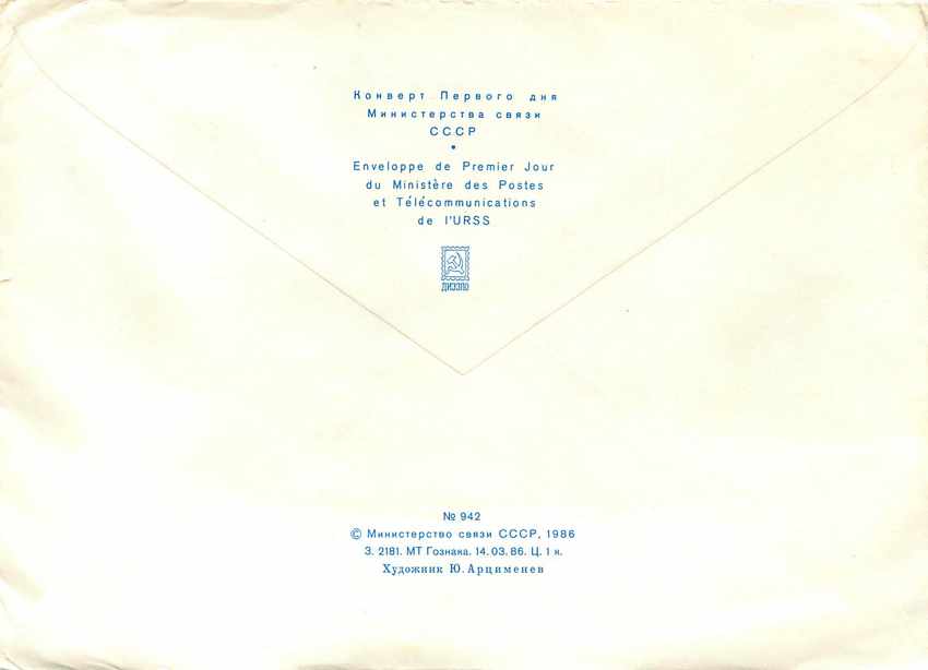 Russie Russia Entier Postal Stationary Unesco — Verso