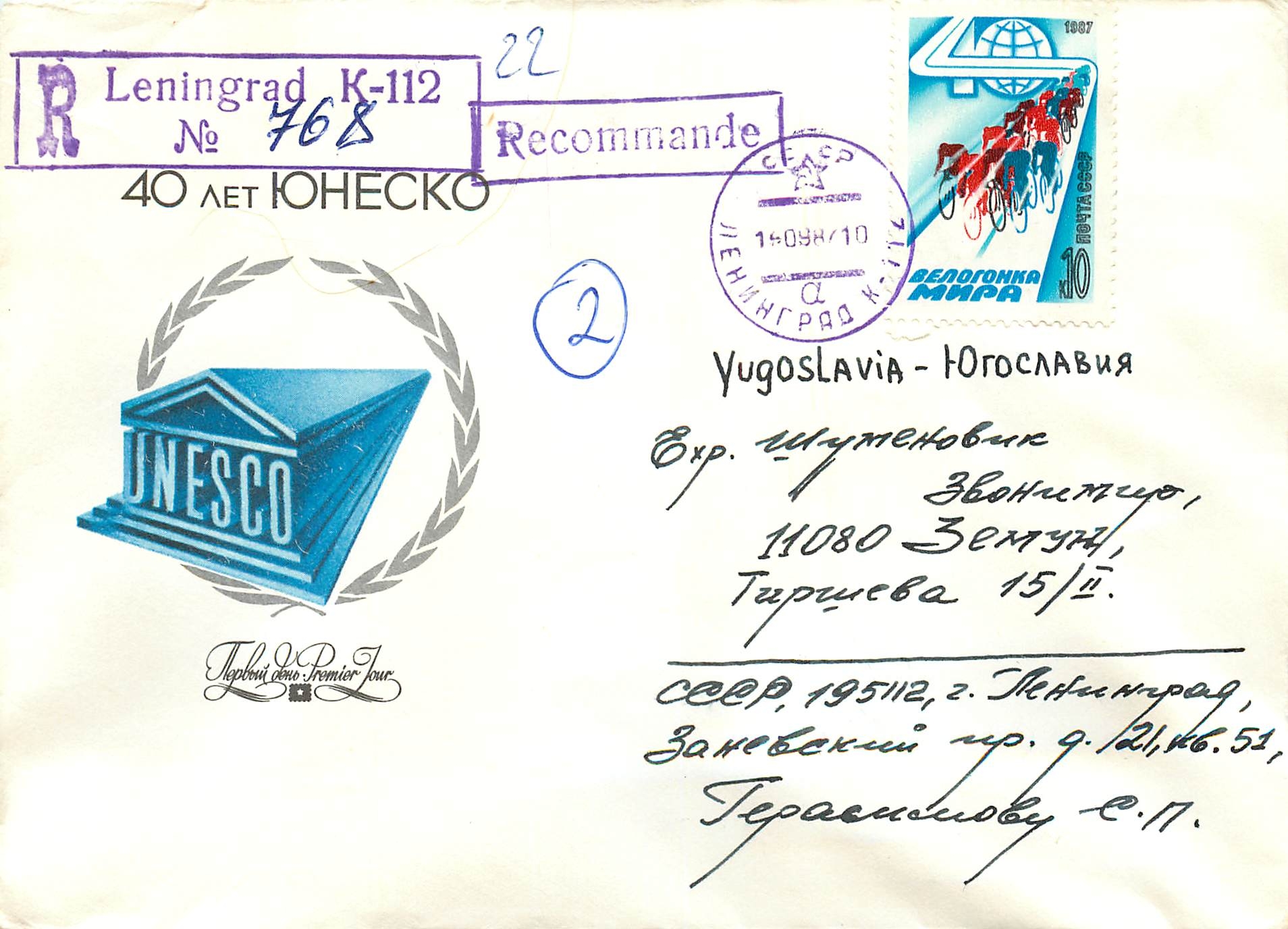Russie Russia Entier Postal Stationary Unesco Velo Cycle