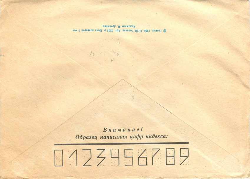 Russie Russia Entier Postal Stationary Poisson  — Rückseite