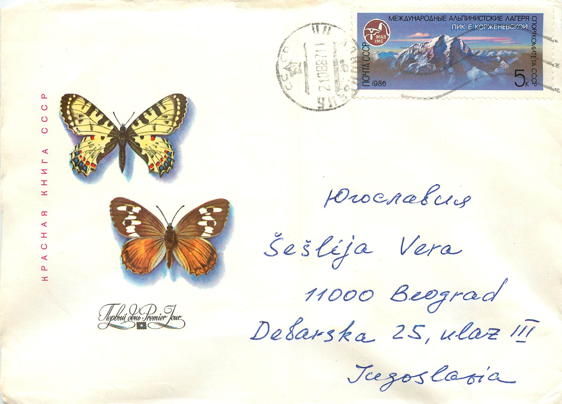 Russie Russia Entier Postal Stationary Papillons