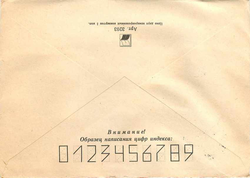Russie Russia Entier Postal Stationary  — Verso
