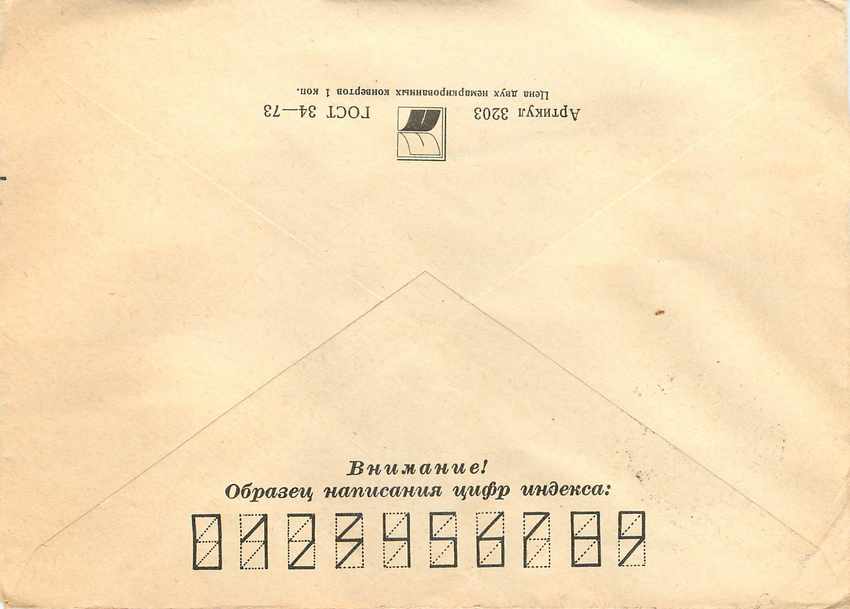 Russie Russia Entier Postal Stationary  — Verso