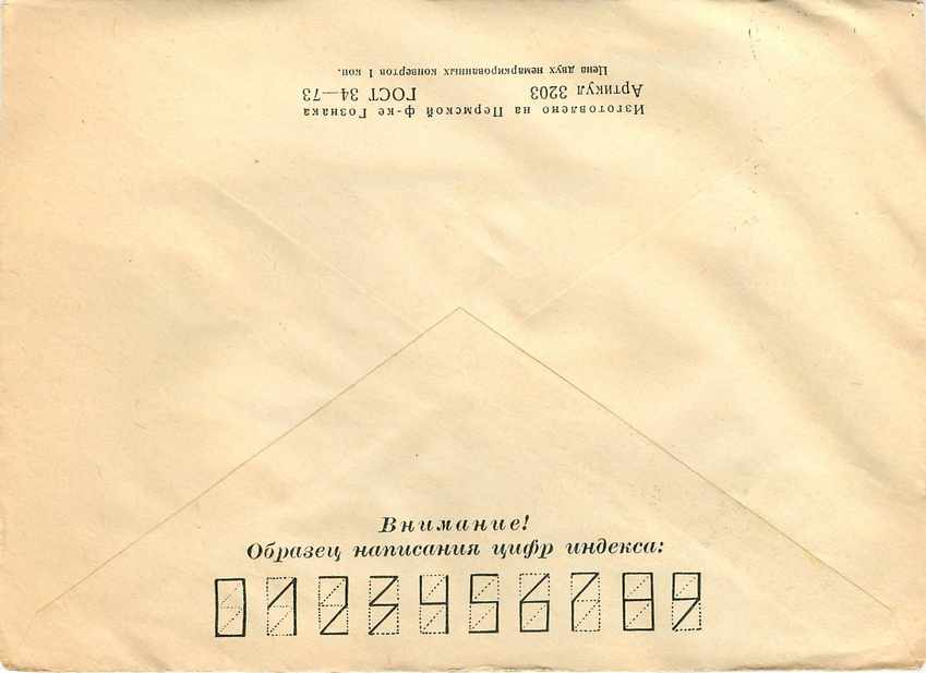 Russie Russia Entier Postal Stationary  — Verso