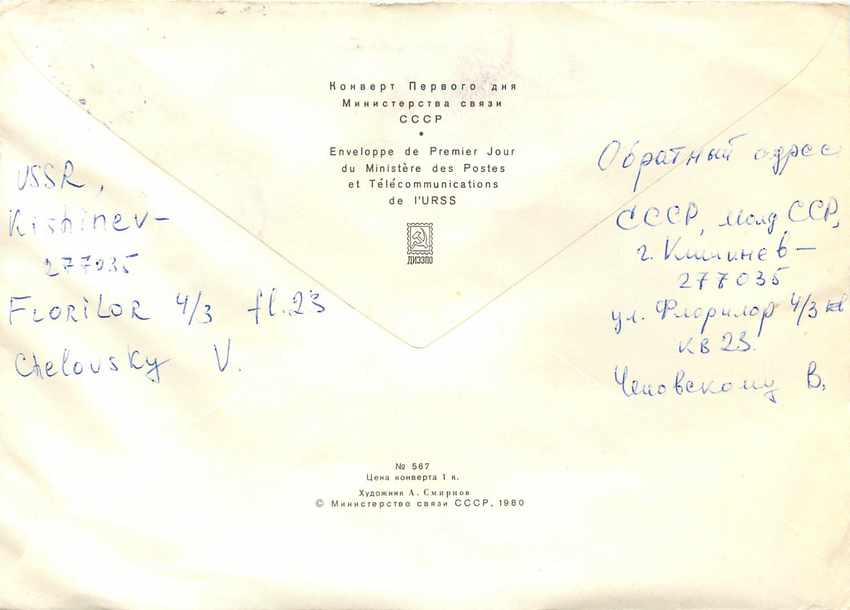 Russie Russia Entier Postal Stationary  — Verso