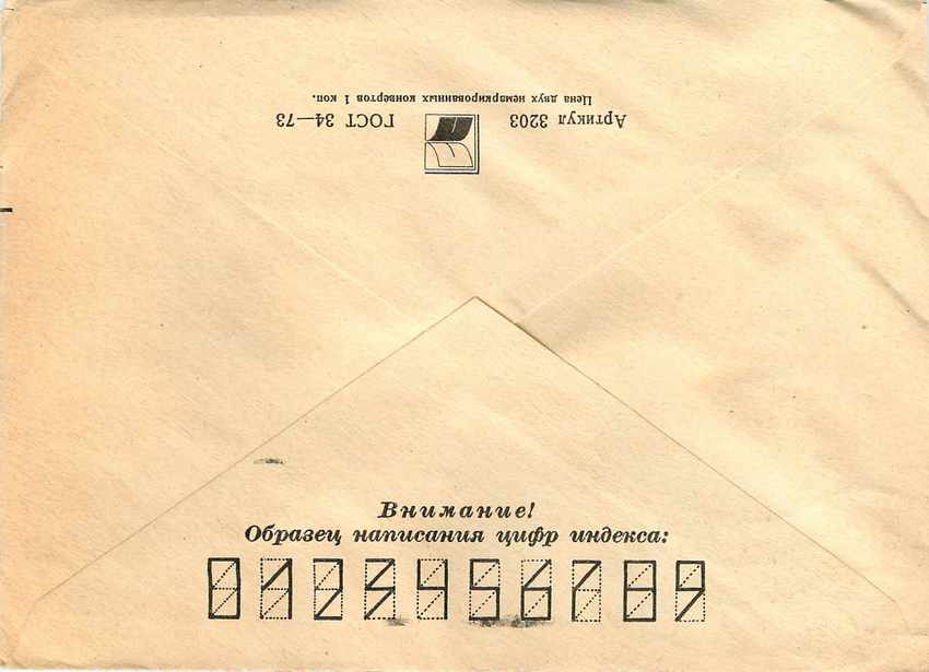 Russie Russia Entier Postal Stationary  — Verso