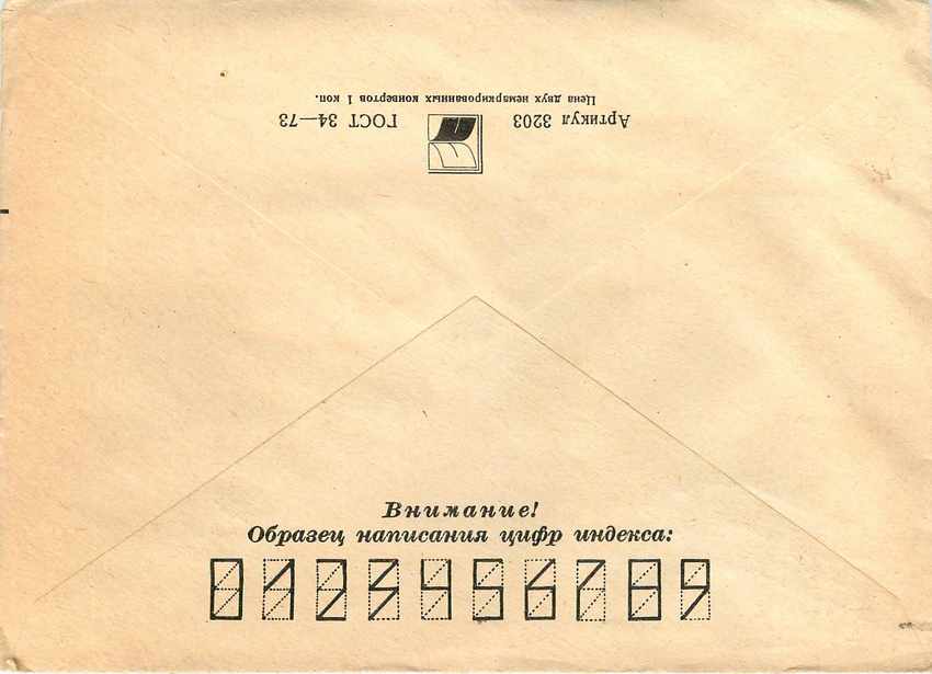 Russie Russia Entier Postal Stationary  — Verso