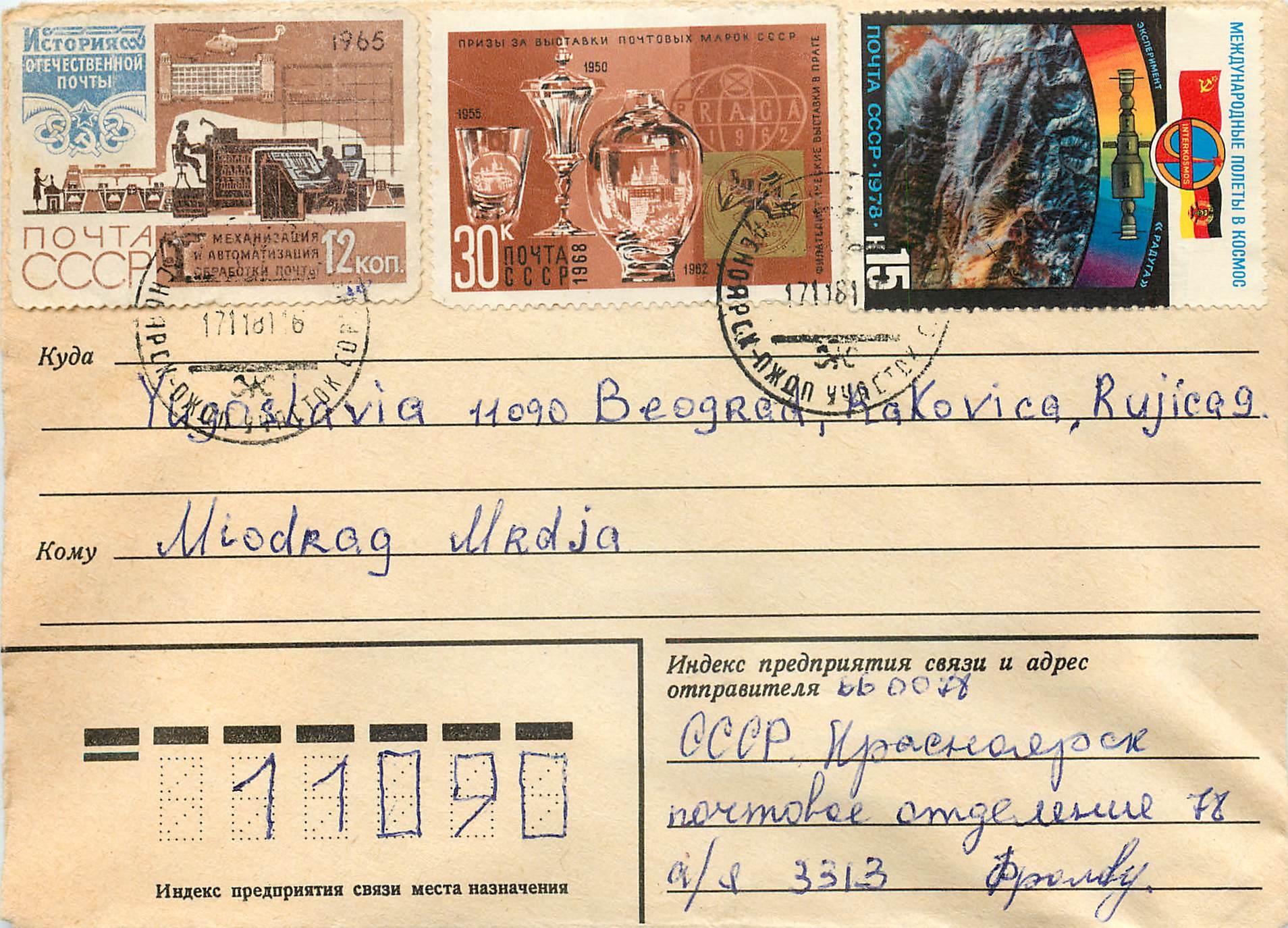 Russie Russia Entier Postal Stationary Helicoptere Electricite Cosmos Espace