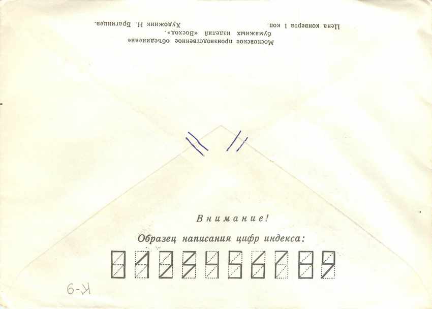 Russie Russia Entier Postal Stationary  — Verso