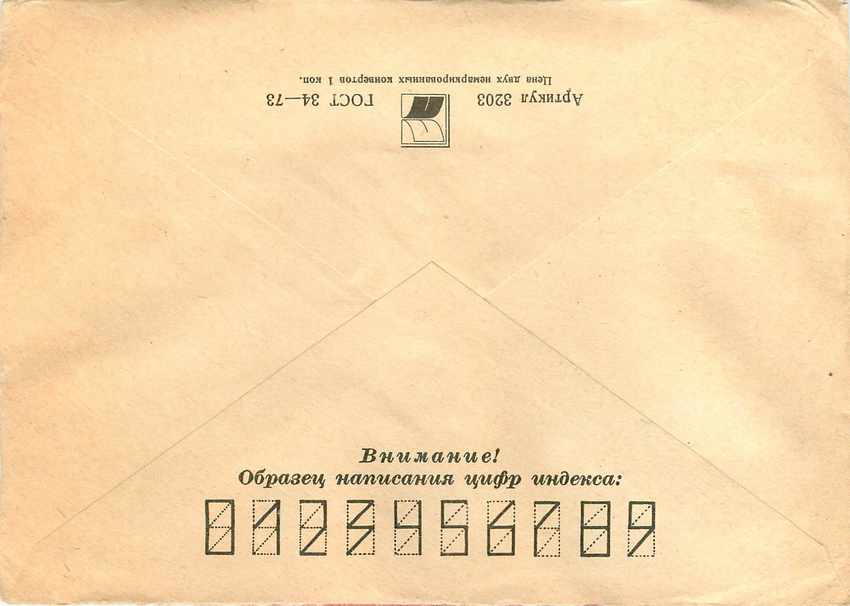 Russie Russia Entier Postal Stationary  — Verso