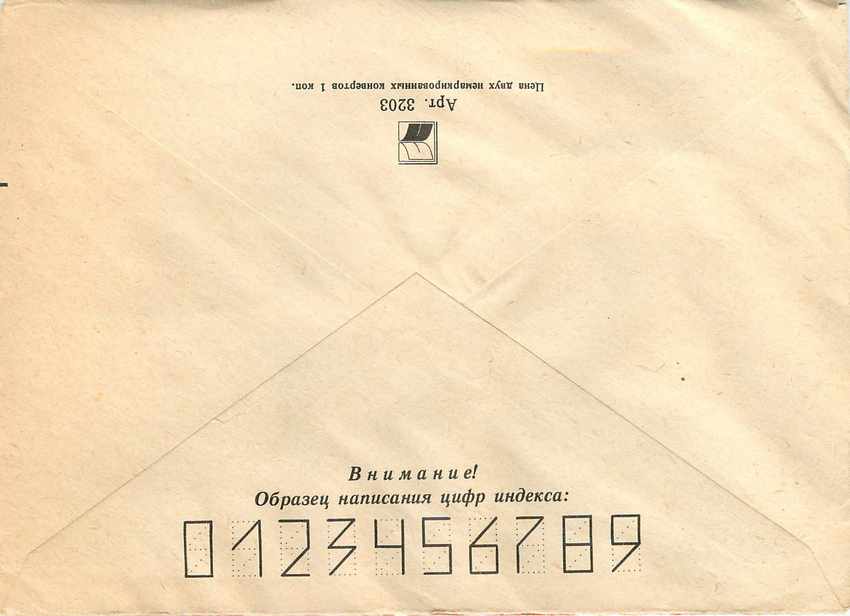 Russie Russia Entier Postal Stationary  — Verso