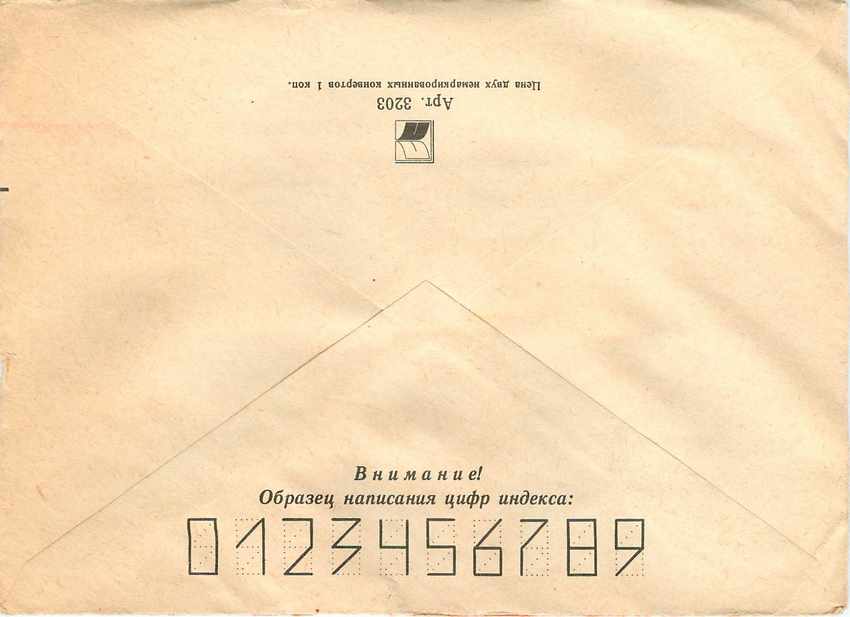 Russie Russia Entier Postal Stationary  — Verso