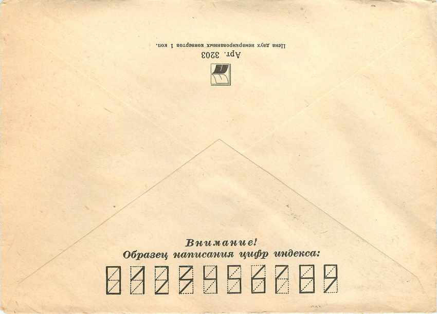 Russie Russia Entier Postal Stationary Cosmos Espace — Rückseite
