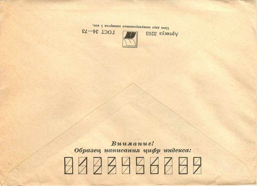 Russie Russia Entier Postal Stationary  — Verso