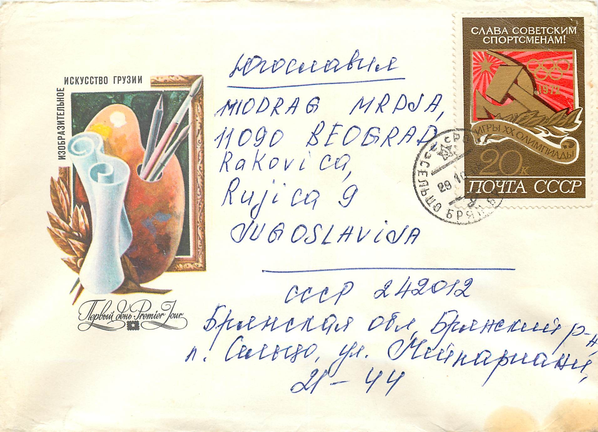 Russie Russia Entier Postal Stationary Jeux Olympiques Munich 1972 Olympic Games