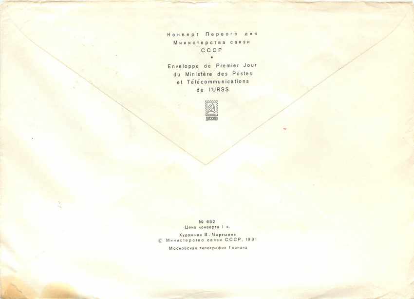 Russie Russia Entier Postal Stationary Jeux Olympiques Munich 1972 Olympic Games — Verso
