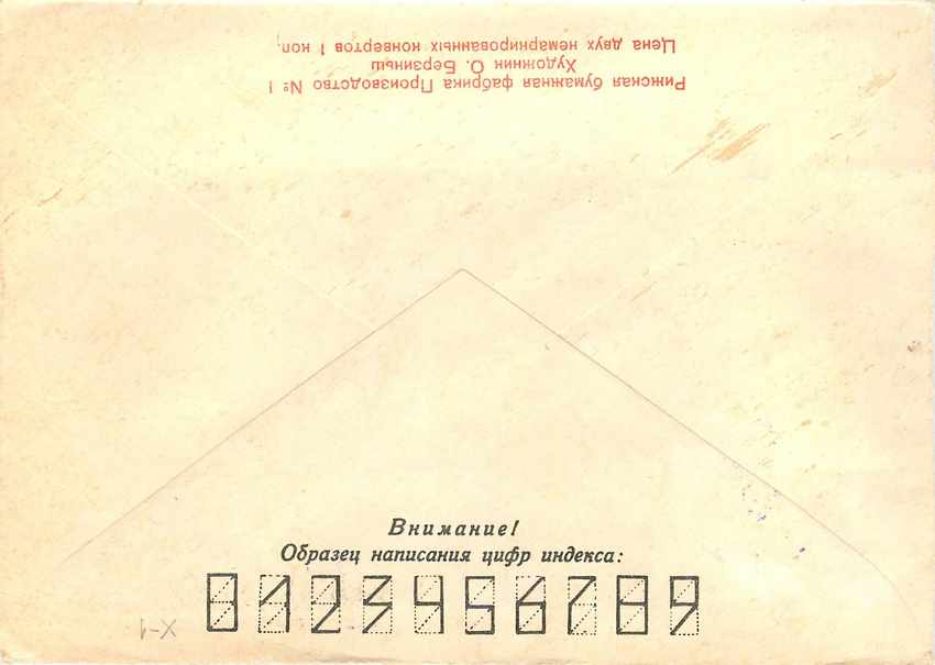 Russie Russia Entier Postal Stationary  — Rückseite