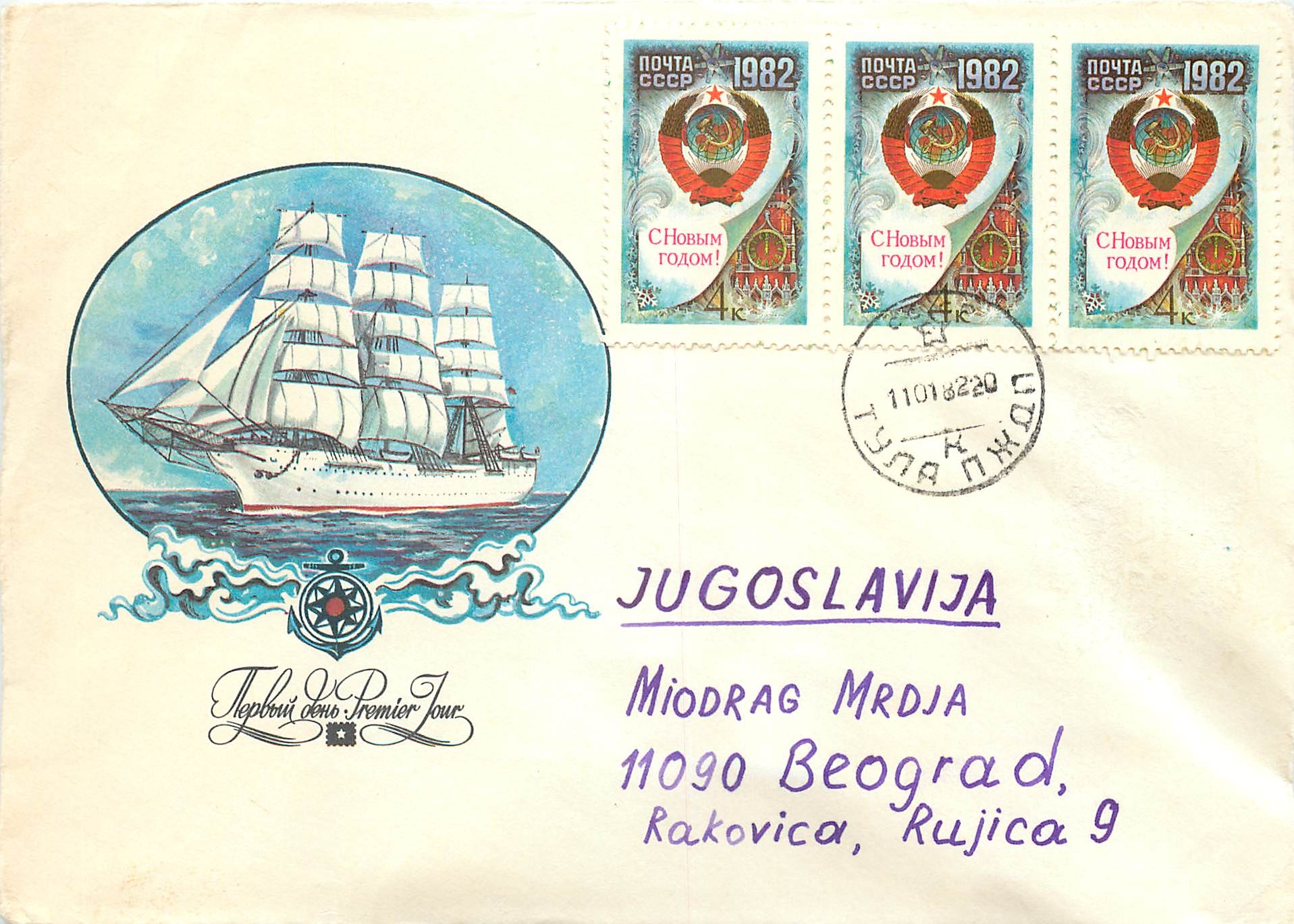 Russie Russia Entier Postal Stationary Bateau Voilier