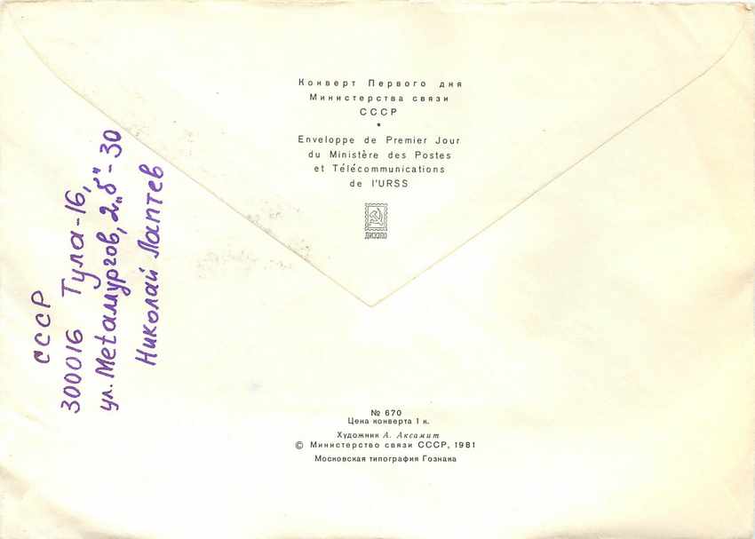Russie Russia Entier Postal Stationary Bateau Voilier — Verso