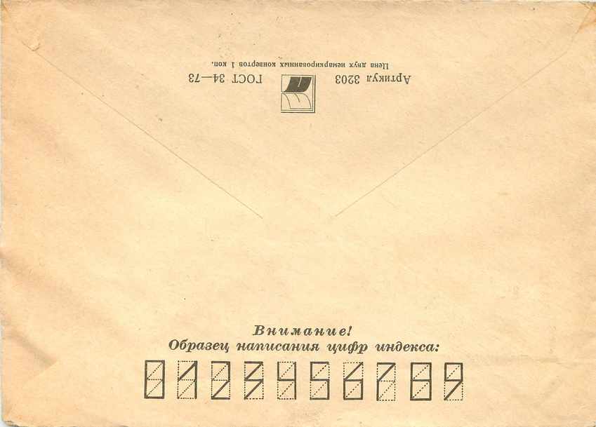 Russie Russia Entier Postal Stationary  — Verso