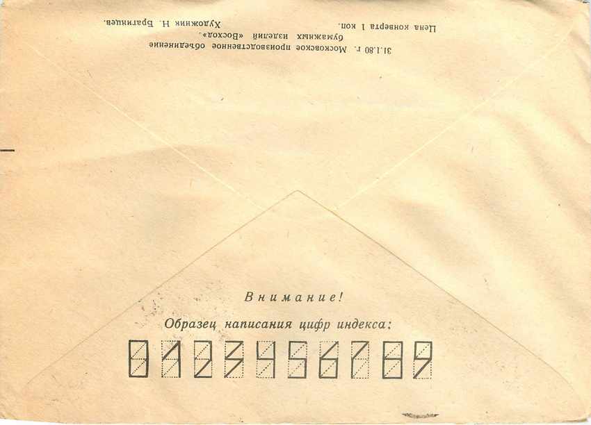 Russie Russia Entier Postal Stationary  — Verso