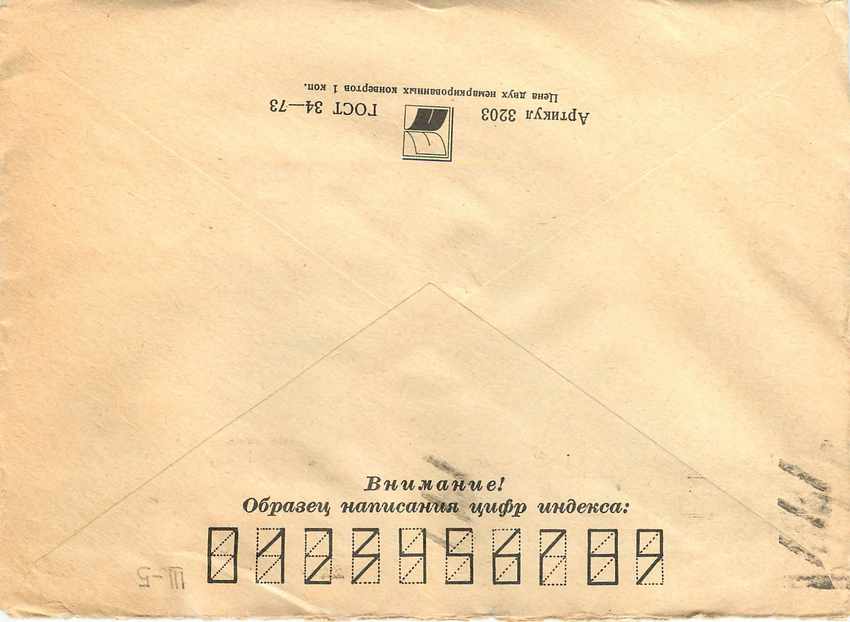 Lettre Cover Russie Russia  — Verso